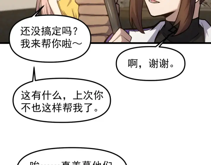 漫画《高武：登陆未来一万年》第20话 出关第98张图