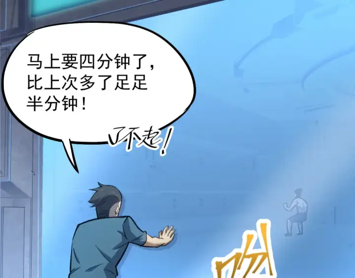 漫画《高武：登陆未来一万年》第21话  重力训练第10张图
