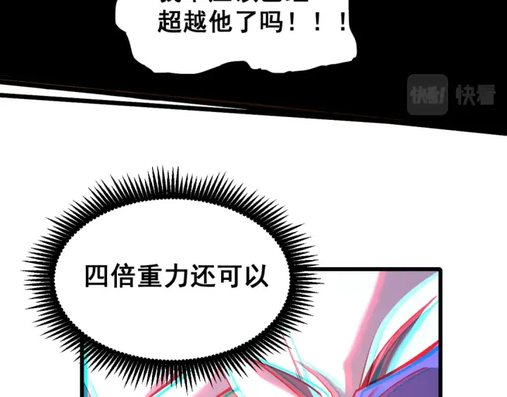漫画《高武：登陆未来一万年》第21话  重力训练第125张图