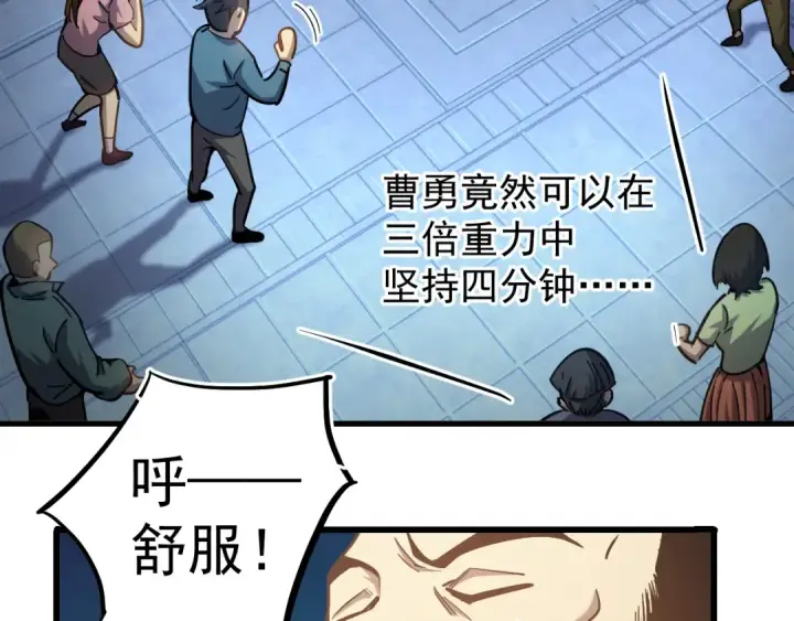 漫画《高武：登陆未来一万年》第21话  重力训练第14张图