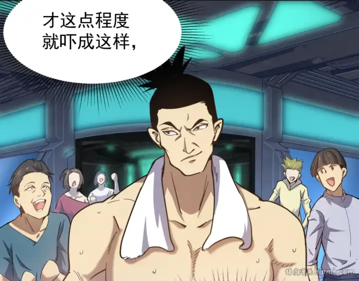 漫画《高武：登陆未来一万年》第21话  重力训练第16张图
