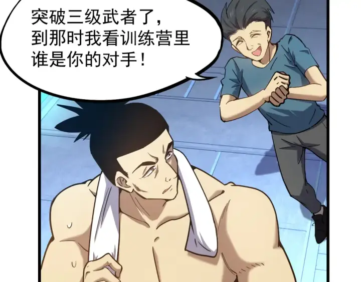 漫画《高武：登陆未来一万年》第21话  重力训练第18张图
