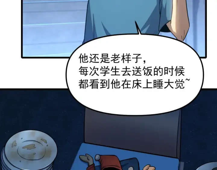 漫画《高武：登陆未来一万年》第21话  重力训练第23张图