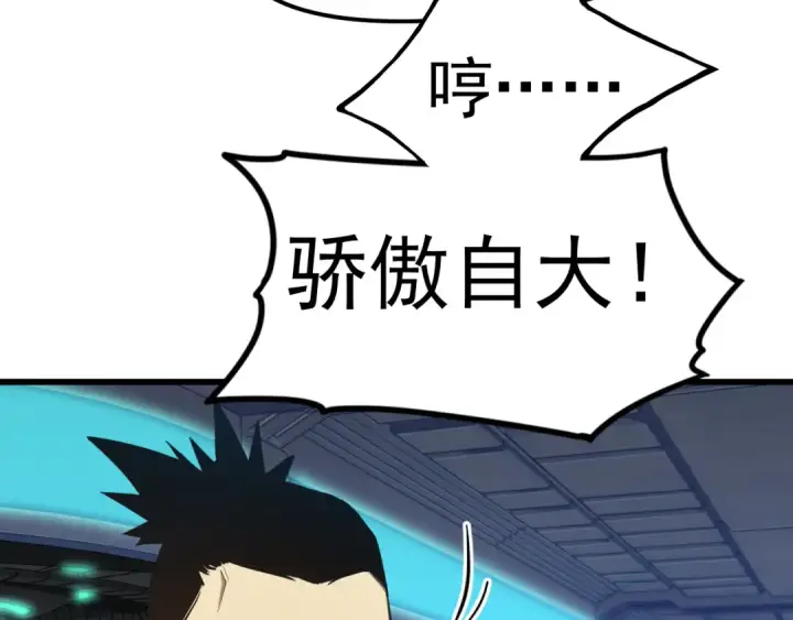 漫画《高武：登陆未来一万年》第21话  重力训练第25张图