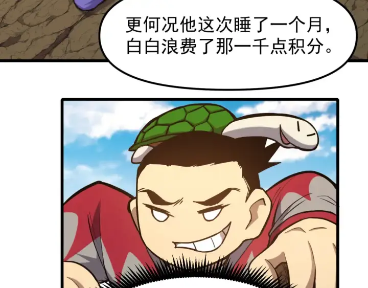 漫画《高武：登陆未来一万年》第21话  重力训练第29张图