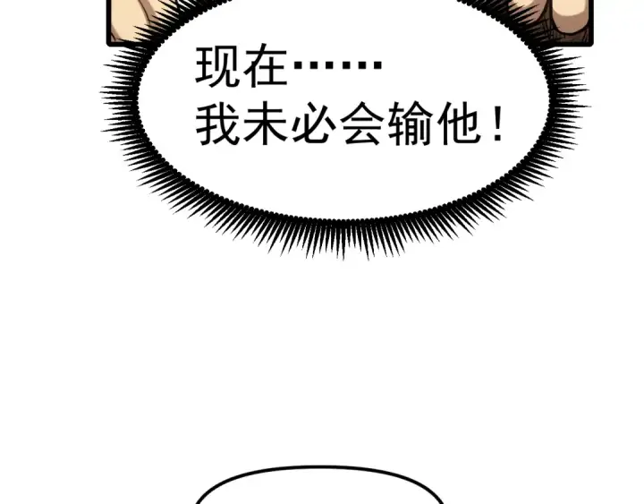 漫画《高武：登陆未来一万年》第21话  重力训练第30张图