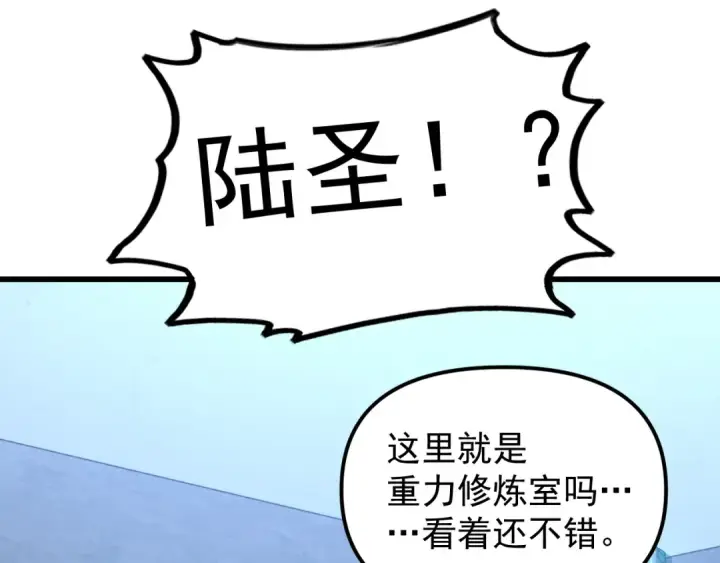 漫画《高武：登陆未来一万年》第21话  重力训练第34张图
