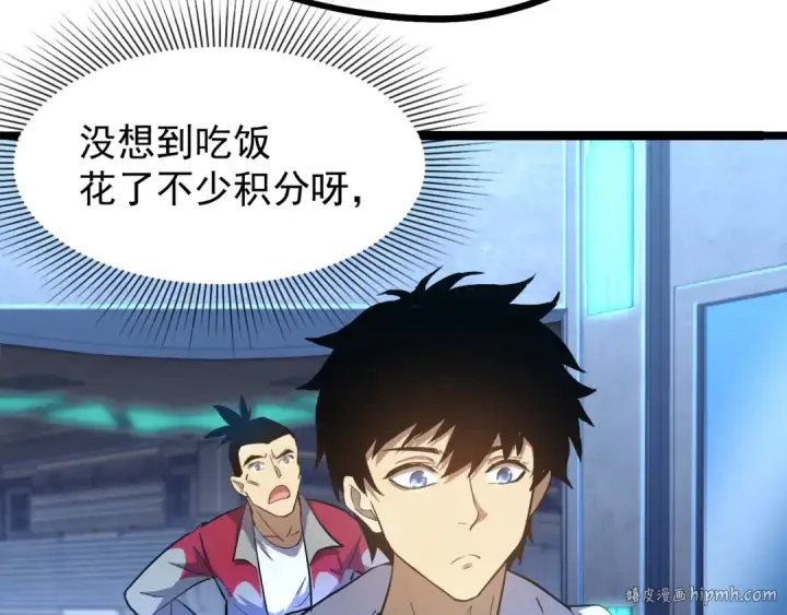 漫画《高武：登陆未来一万年》第21话  重力训练第40张图