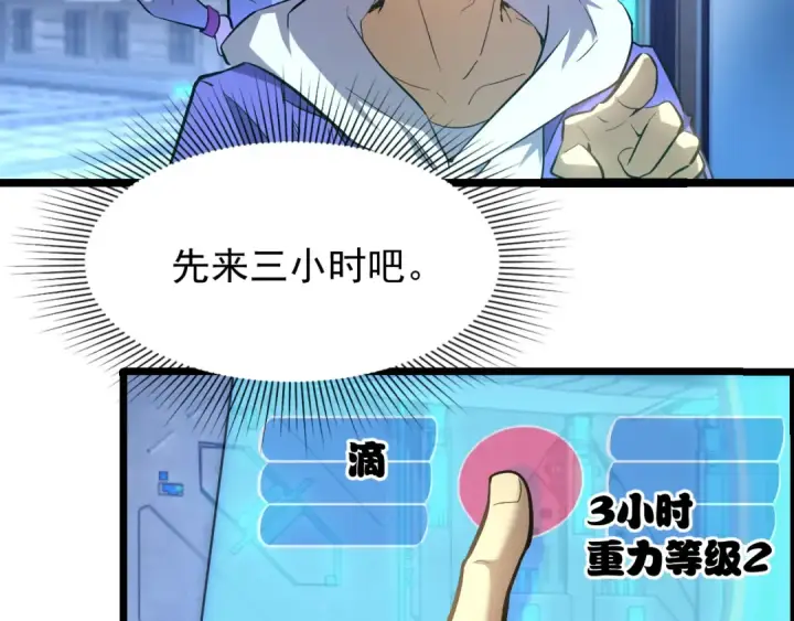 漫画《高武：登陆未来一万年》第21话  重力训练第41张图