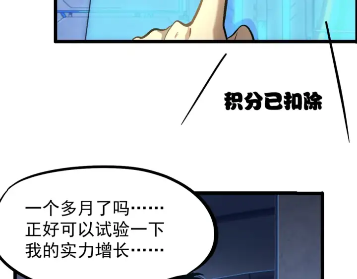 漫画《高武：登陆未来一万年》第21话  重力训练第42张图