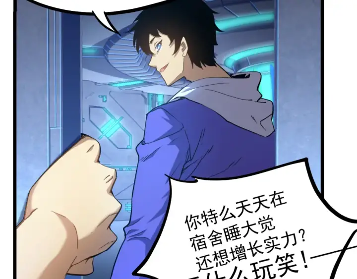 漫画《高武：登陆未来一万年》第21话  重力训练第43张图
