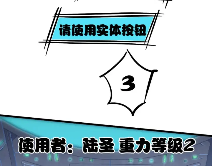漫画《高武：登陆未来一万年》第21话  重力训练第46张图