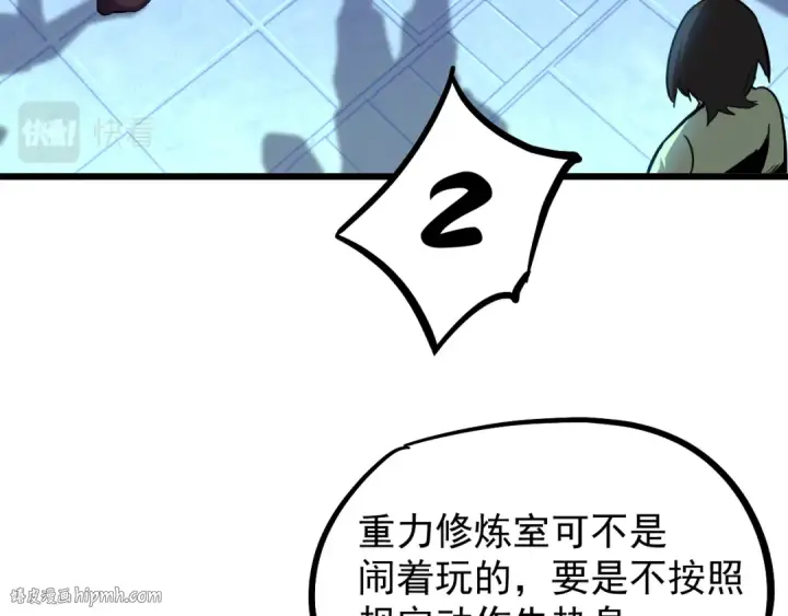 漫画《高武：登陆未来一万年》第21话  重力训练第48张图