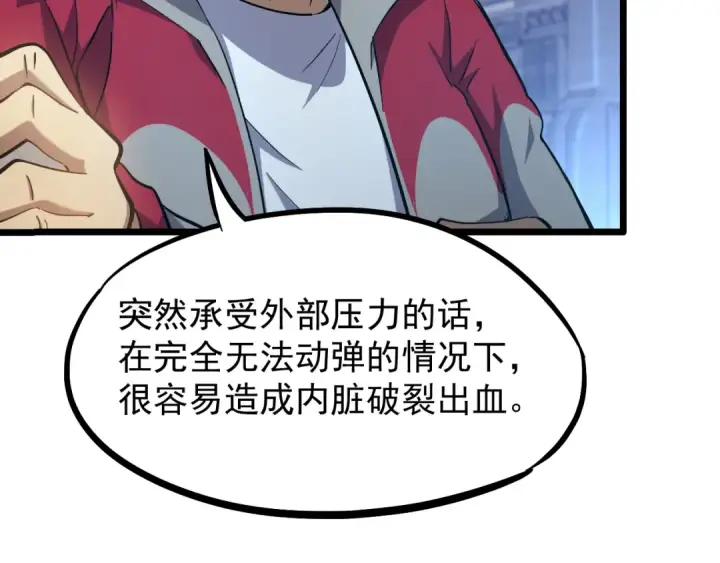 漫画《高武：登陆未来一万年》第21话  重力训练第50张图