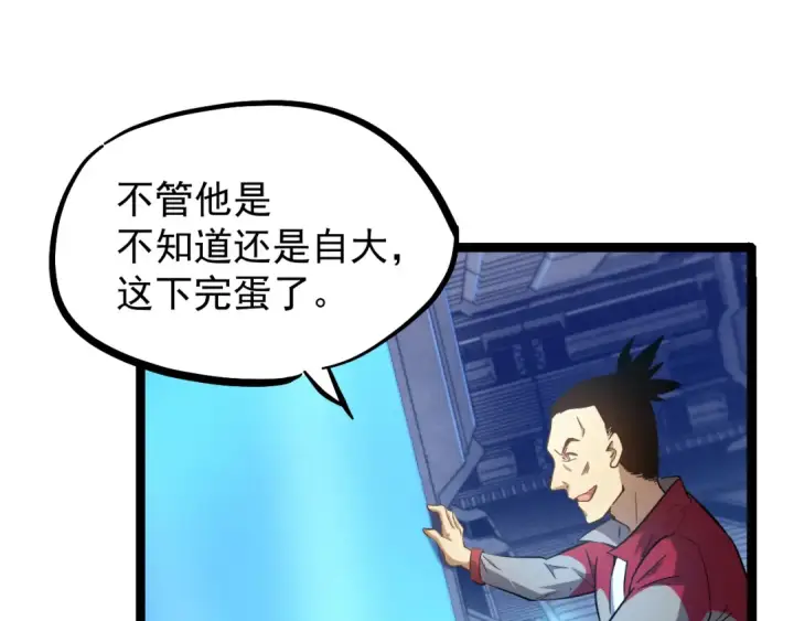 漫画《高武：登陆未来一万年》第21话  重力训练第51张图