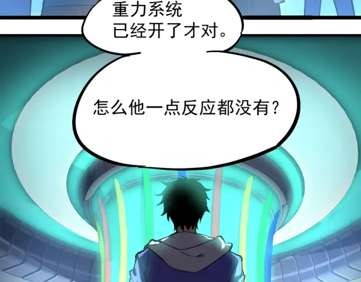 漫画《高武：登陆未来一万年》第21话  重力训练第54张图