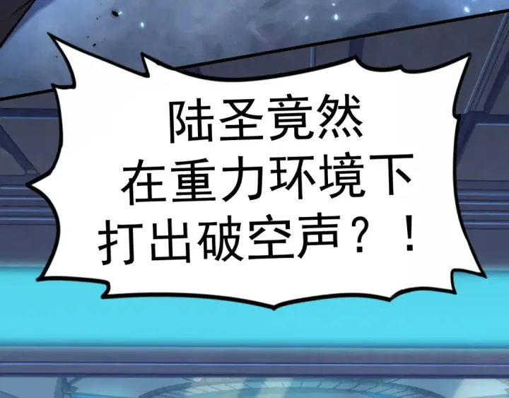 漫画《高武：登陆未来一万年》第21话  重力训练第66张图
