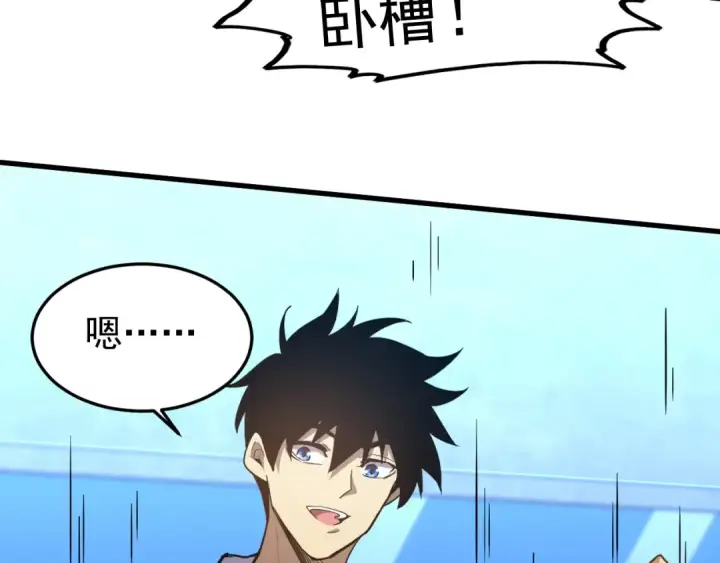 漫画《高武：登陆未来一万年》第21话  重力训练第69张图