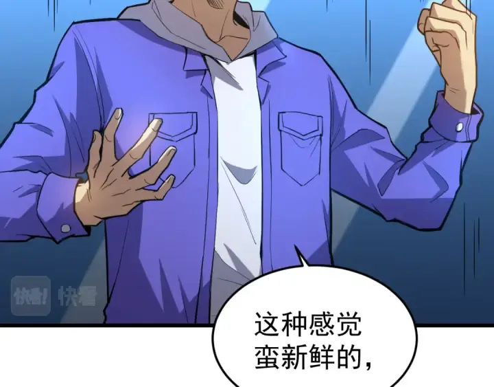 漫画《高武：登陆未来一万年》第21话  重力训练第70张图
