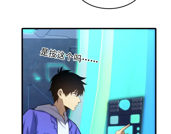 漫画《高武：登陆未来一万年》第21话  重力训练第71张图