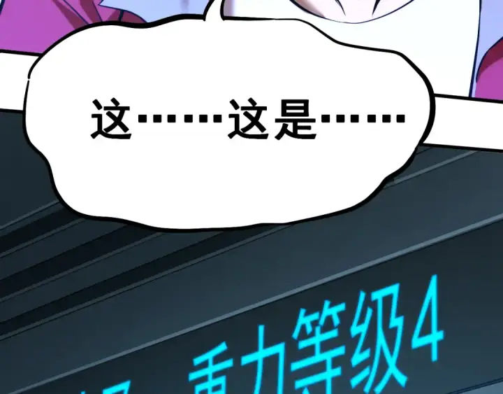 漫画《高武：登陆未来一万年》第21话  重力训练第83张图