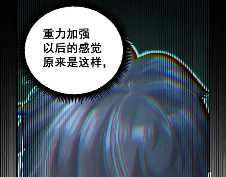 漫画《高武：登陆未来一万年》第21话  重力训练第87张图