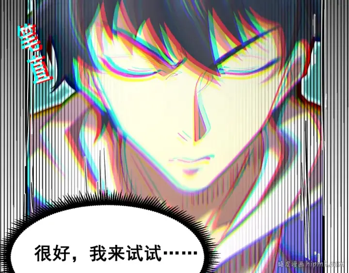 漫画《高武：登陆未来一万年》第21话  重力训练第88张图