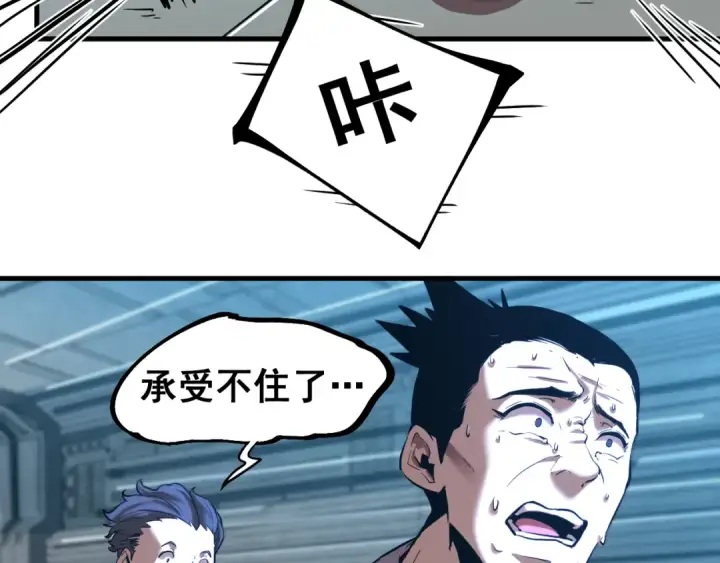 漫画《高武：登陆未来一万年》第21话  重力训练第95张图