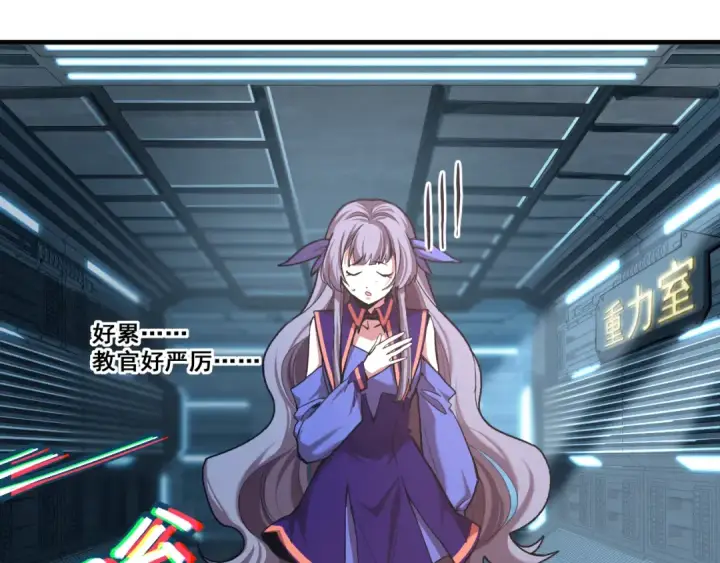 漫画《高武：登陆未来一万年》第21话  重力训练第98张图