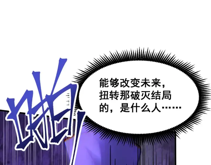 漫画《高武：登陆未来一万年》第22话 圣的归来第105张图