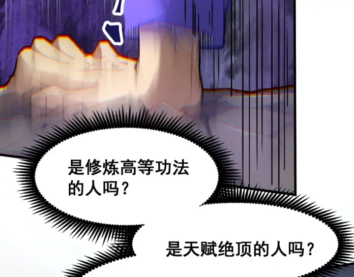 漫画《高武：登陆未来一万年》第22话 圣的归来第106张图