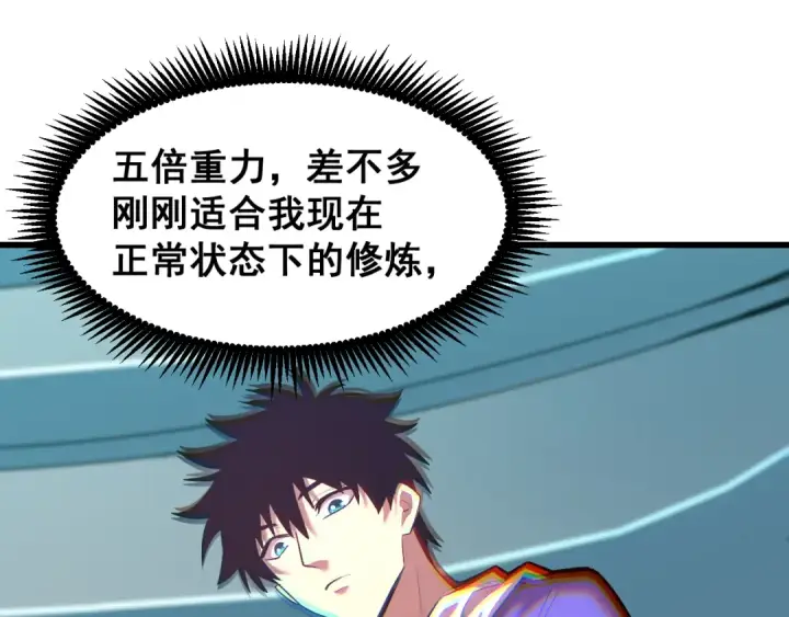漫画《高武：登陆未来一万年》第22话 圣的归来第20张图