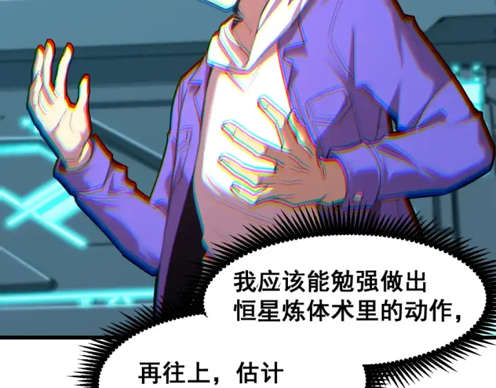 漫画《高武：登陆未来一万年》第22话 圣的归来第21张图