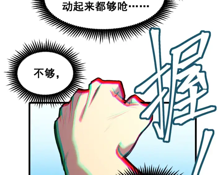 漫画《高武：登陆未来一万年》第22话 圣的归来第22张图