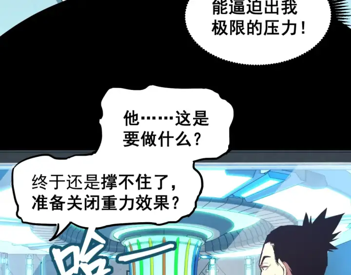 漫画《高武：登陆未来一万年》第22话 圣的归来第25张图