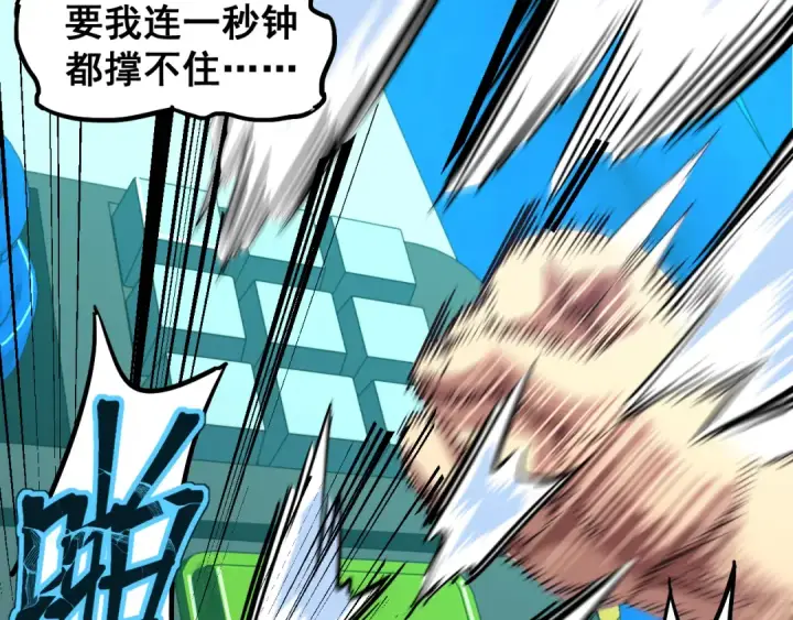 漫画《高武：登陆未来一万年》第22话 圣的归来第27张图