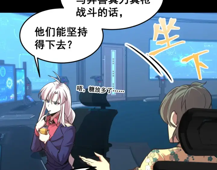 漫画《高武：登陆未来一万年》第22话 圣的归来第36张图