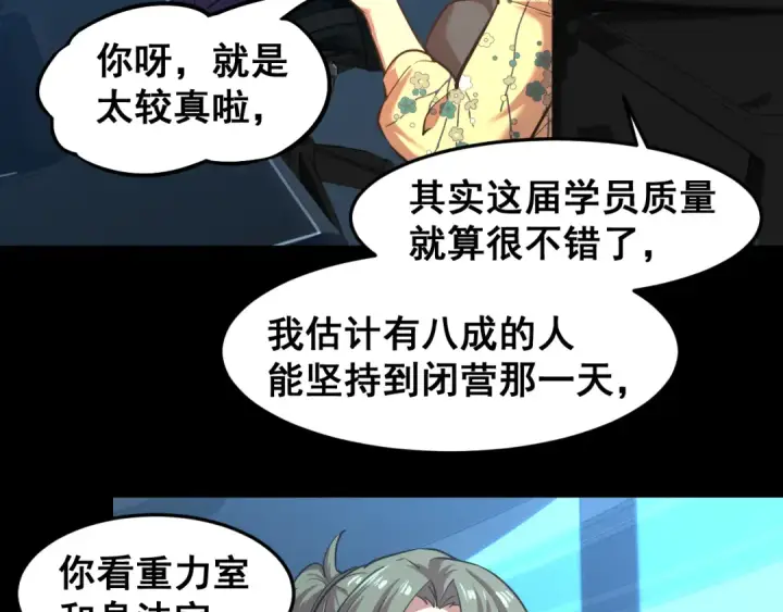漫画《高武：登陆未来一万年》第22话 圣的归来第37张图