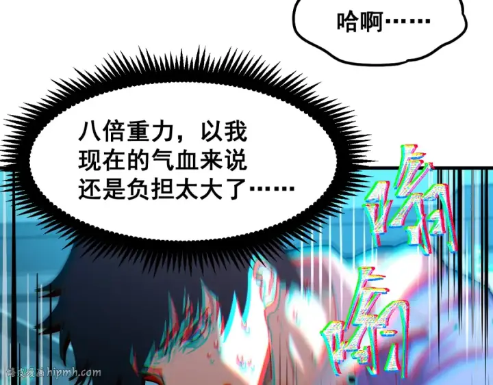 漫画《高武：登陆未来一万年》第22话 圣的归来第56张图
