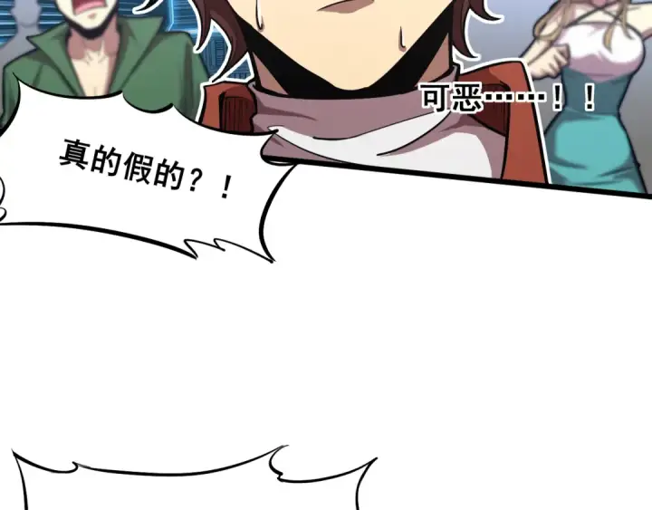 漫画《高武：登陆未来一万年》第22话 圣的归来第7张图