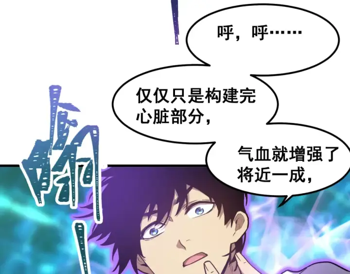 漫画《高武：登陆未来一万年》第22话 圣的归来第71张图