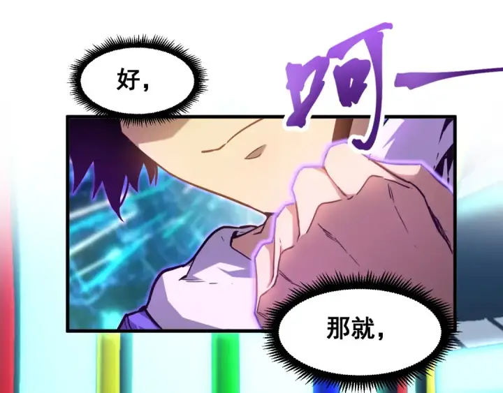 漫画《高武：登陆未来一万年》第22话 圣的归来第74张图