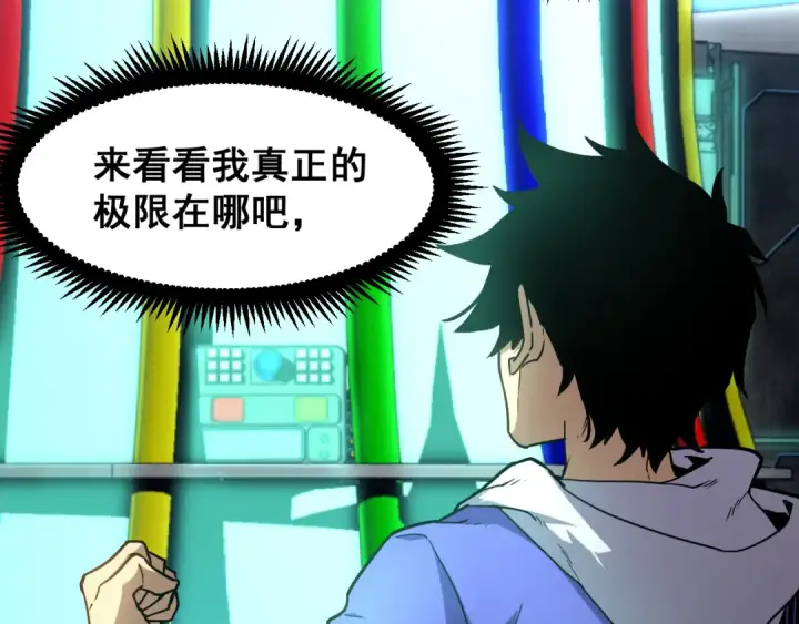 漫画《高武：登陆未来一万年》第22话 圣的归来第75张图