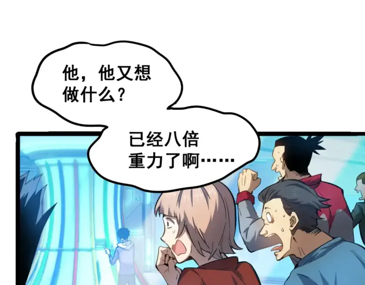 漫画《高武：登陆未来一万年》第22话 圣的归来第77张图