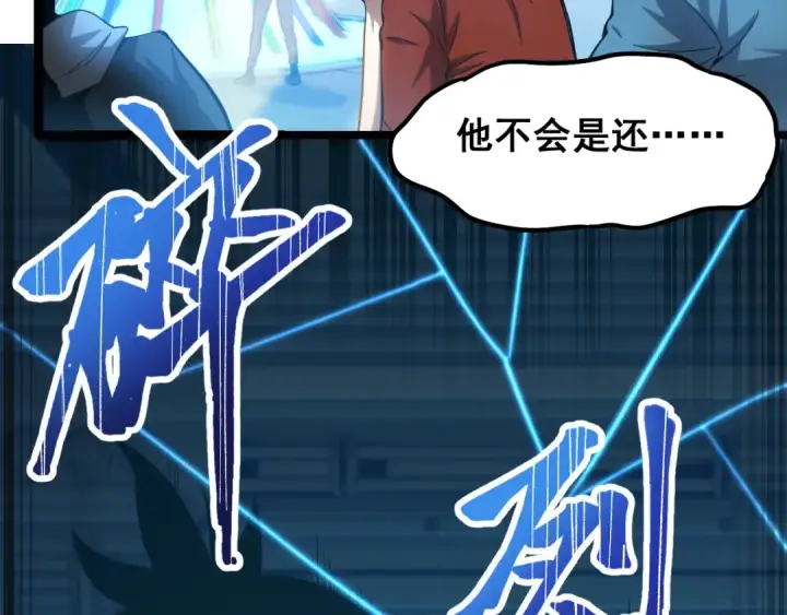 漫画《高武：登陆未来一万年》第22话 圣的归来第78张图