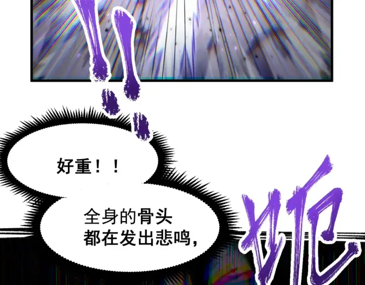 漫画《高武：登陆未来一万年》第22话 圣的归来第95张图