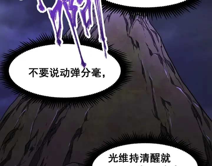 漫画《高武：登陆未来一万年》第22话 圣的归来第97张图