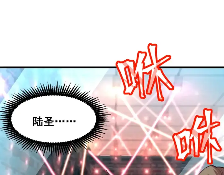 漫画《高武：登陆未来一万年》第23话 轻松第102张图