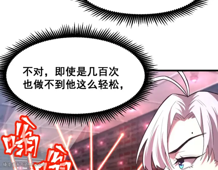 漫画《高武：登陆未来一万年》第23话 轻松第104张图