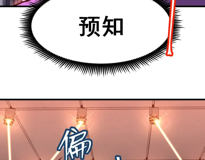 漫画《高武：登陆未来一万年》第23话 轻松第107张图